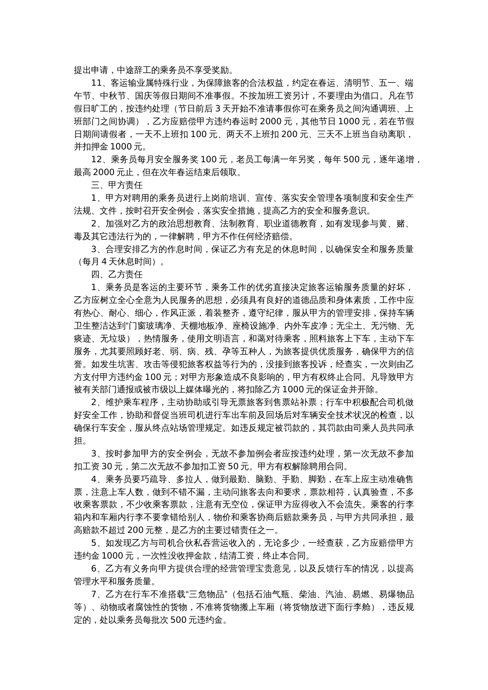 乘务员聘用合同_第2页