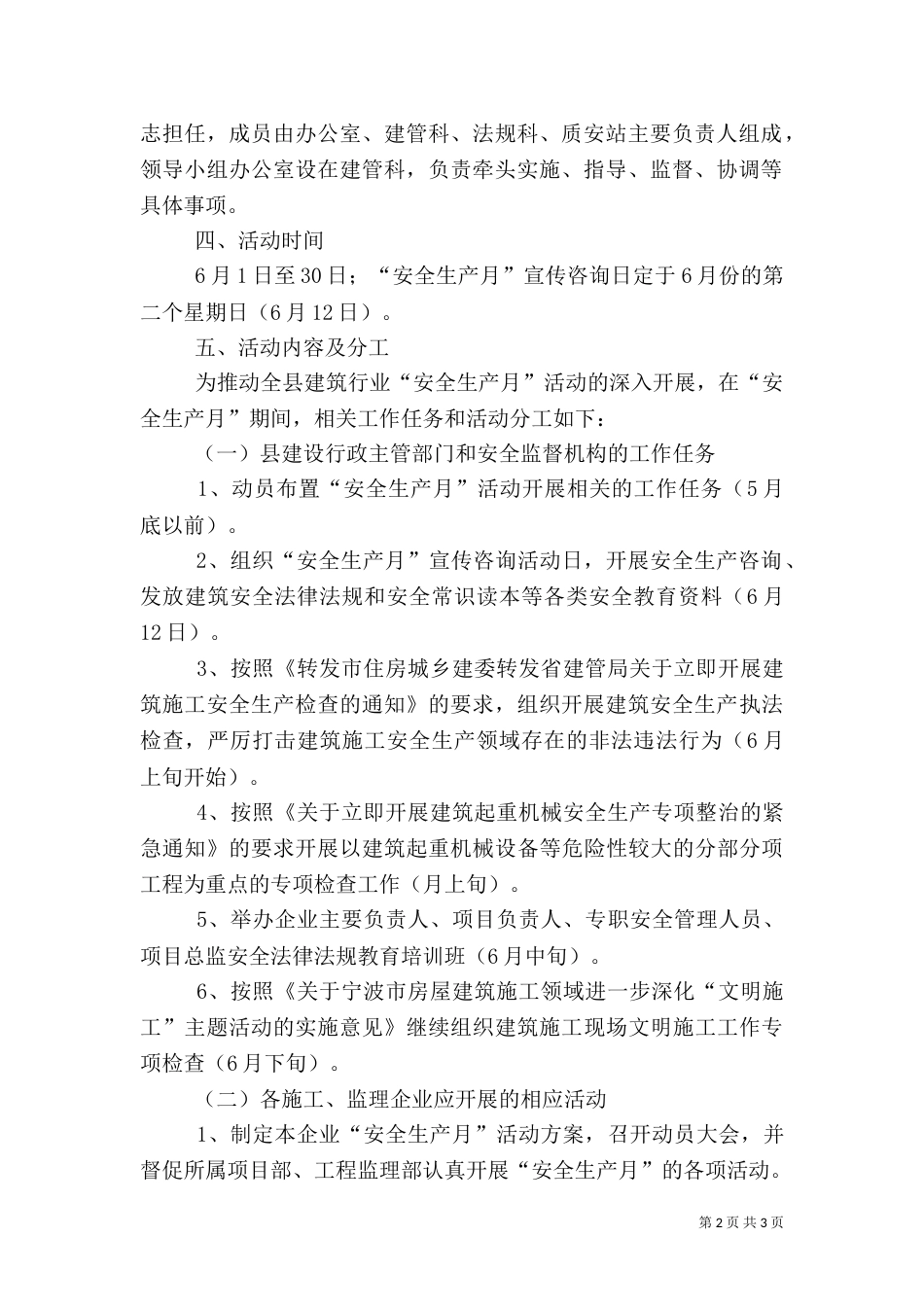 建筑行业安全生产月活动方案范文_第2页