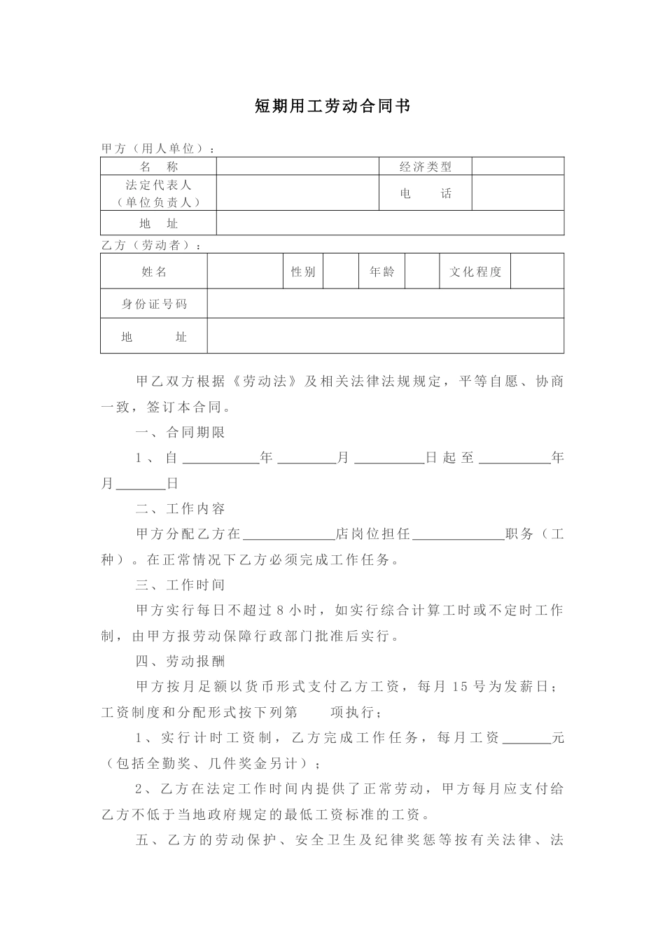 短期用工劳动合同_第1页