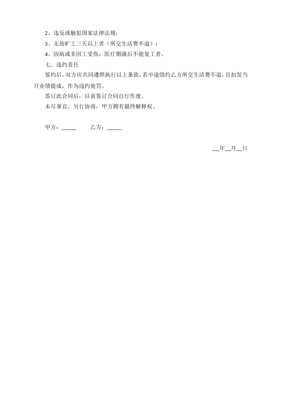 发型师合同书模板_第2页