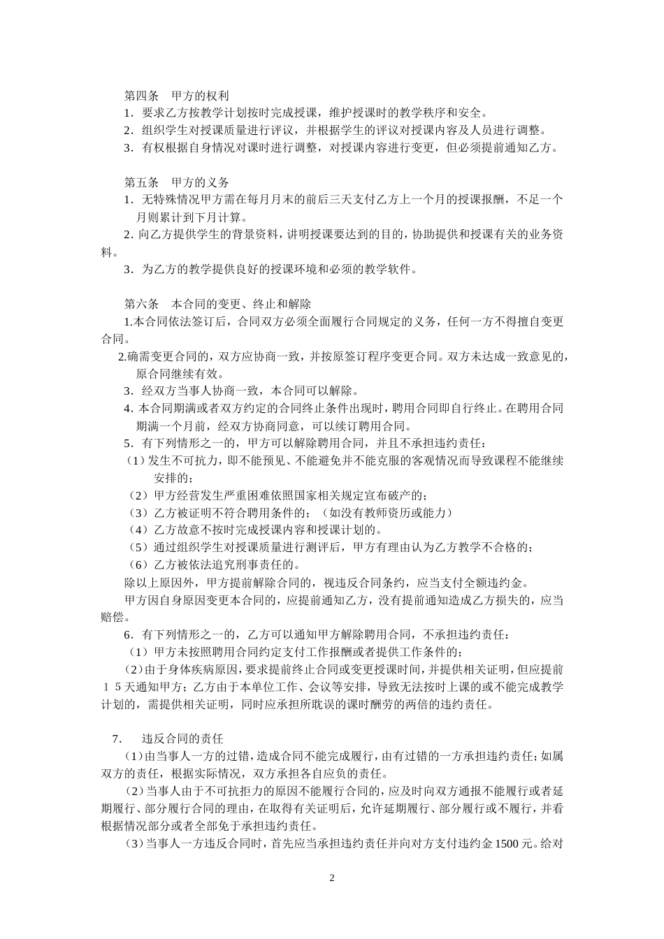 辅导班教师聘用合同_第2页