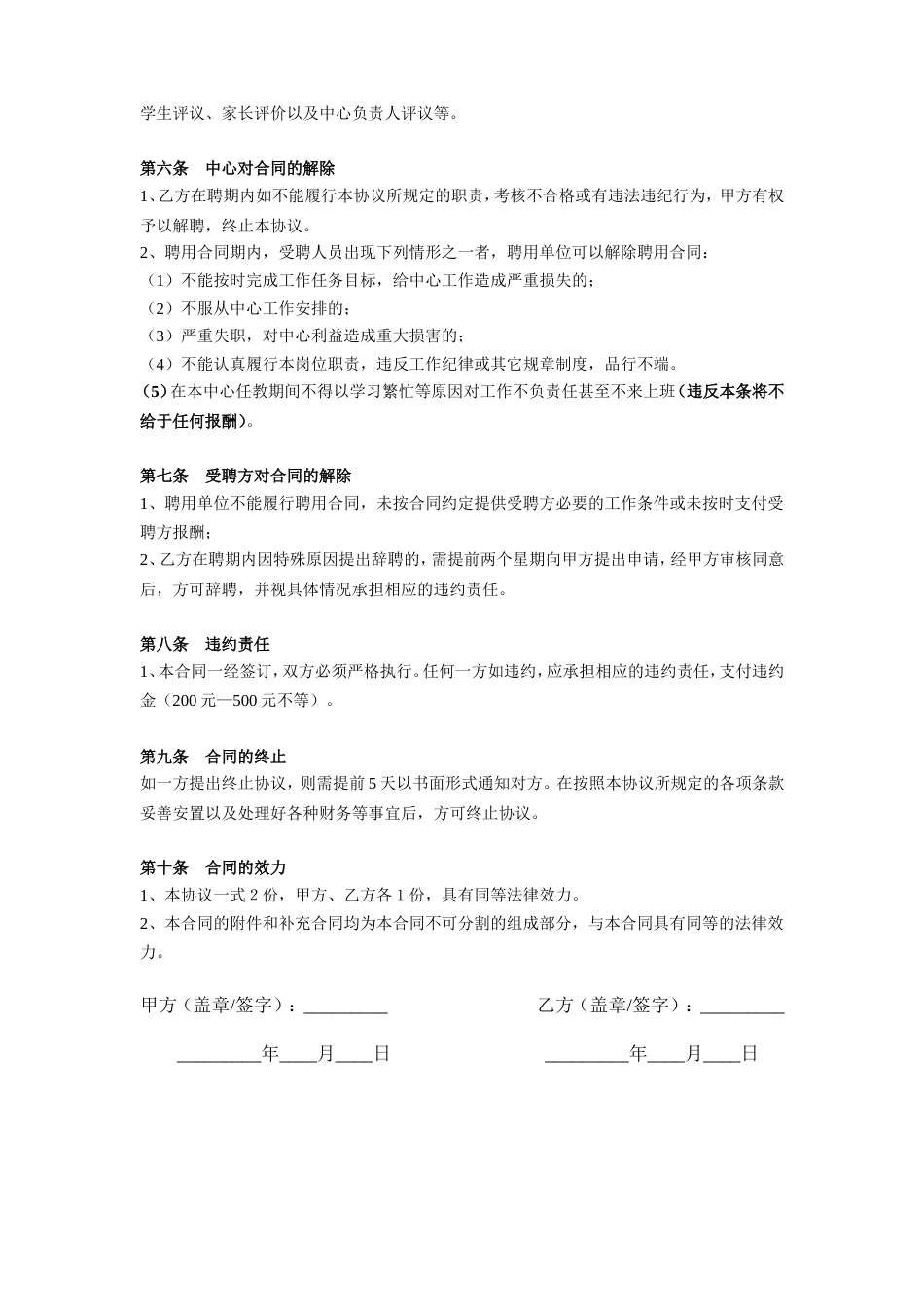 辅导班教师聘用合同书_第2页