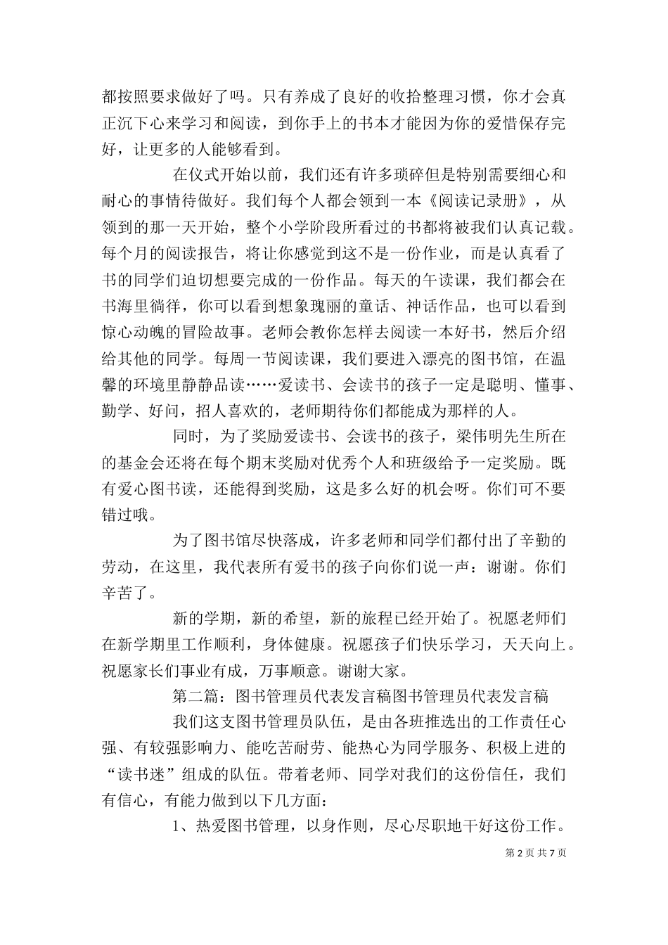 开学典礼图书管理员发言稿_第2页