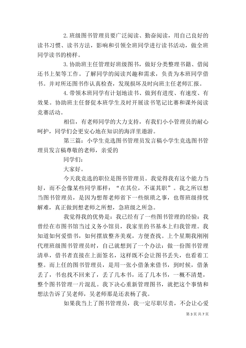 开学典礼图书管理员发言稿_第3页