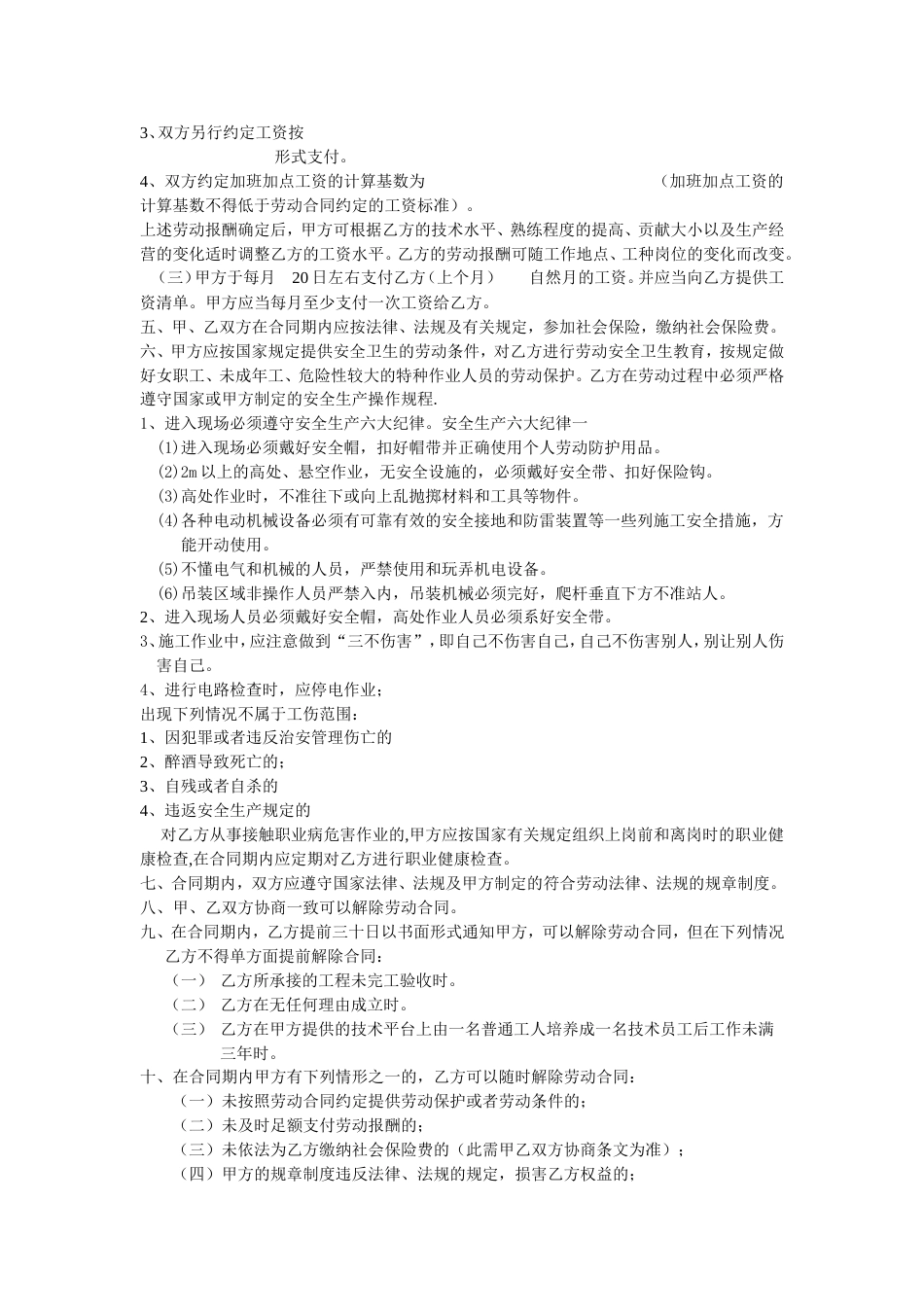 公司与员工签订劳动合同_第2页