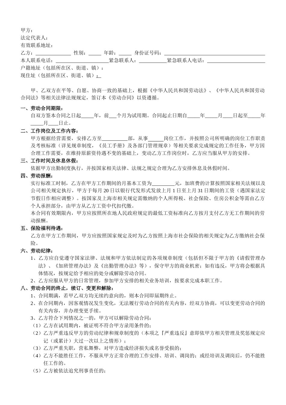 互联网金融公司劳动合同_第2页