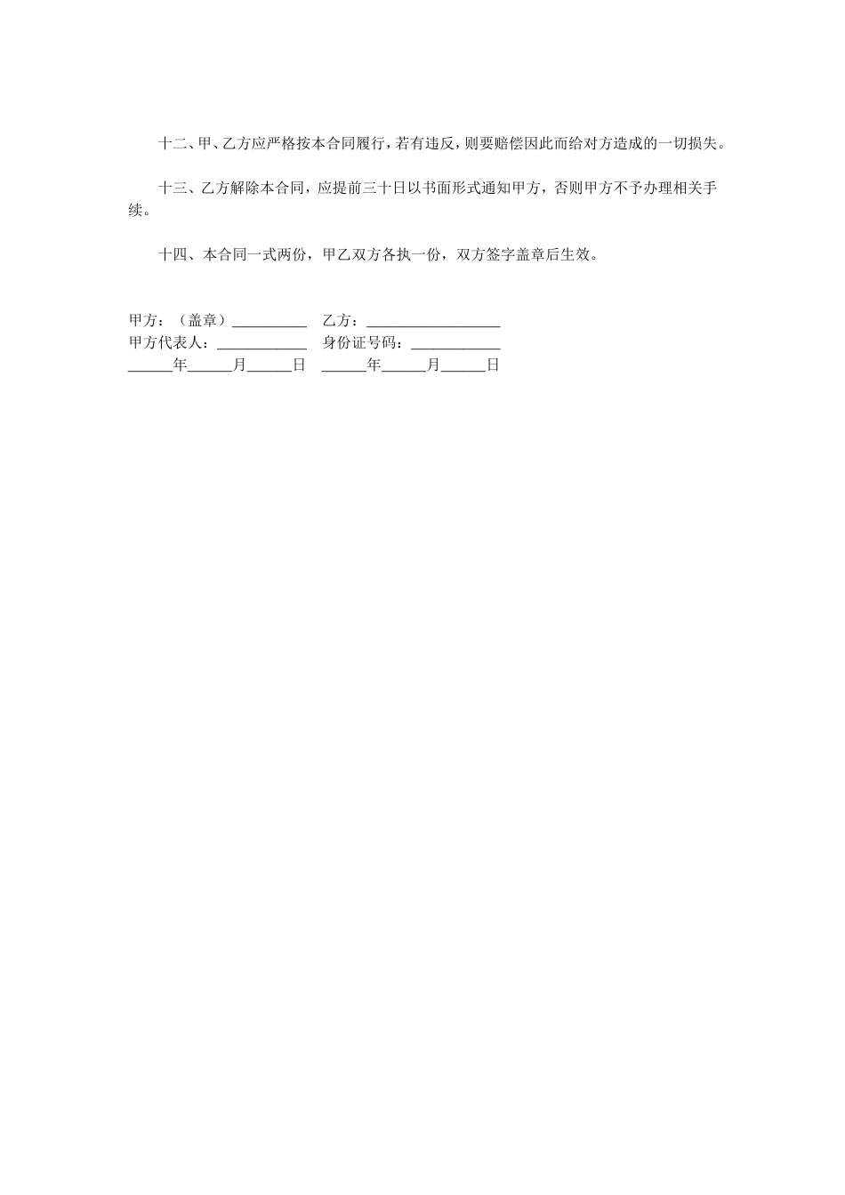 驾驶员劳动合同范本_第2页