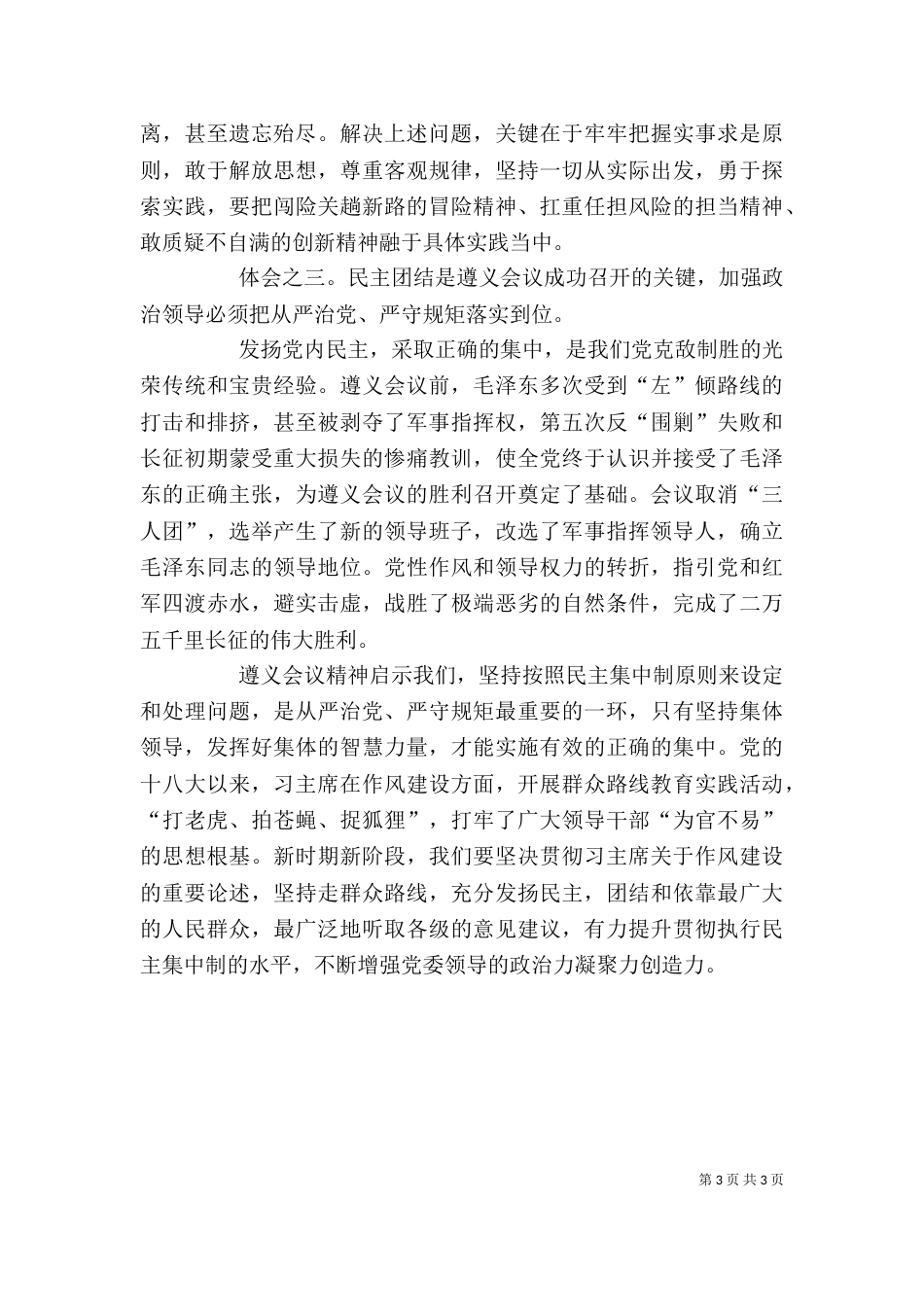 遵义参观学习心得体会（二）_第3页