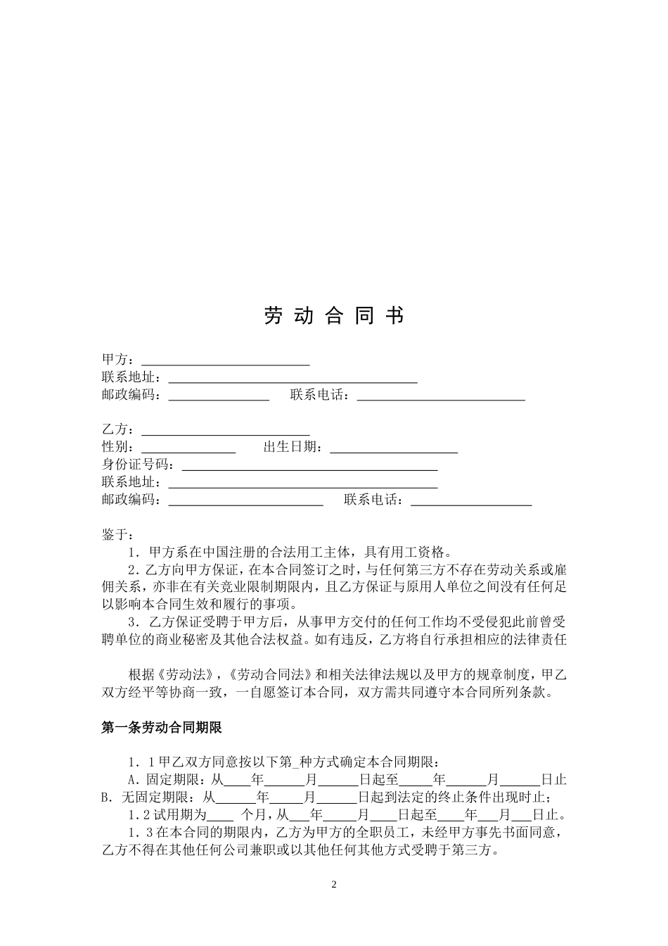 教师劳动合同书_第2页