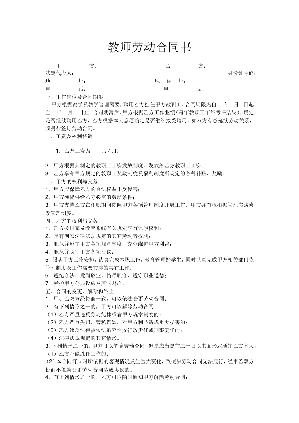 教师劳动合同书模板_第1页