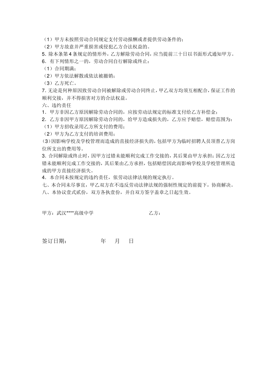 教师劳动合同书模板_第2页