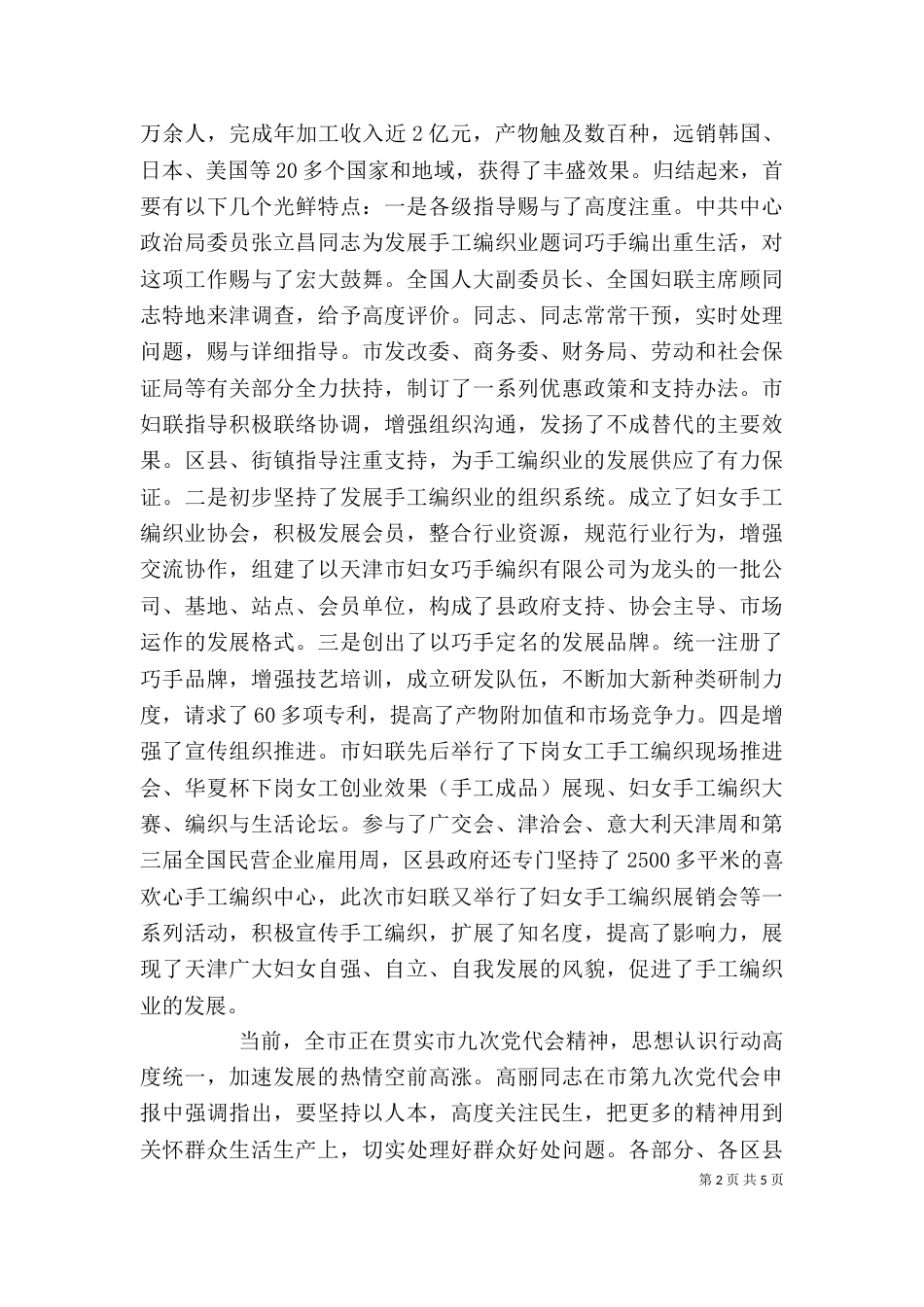 妇女就业推动会说领导的发言稿_第2页