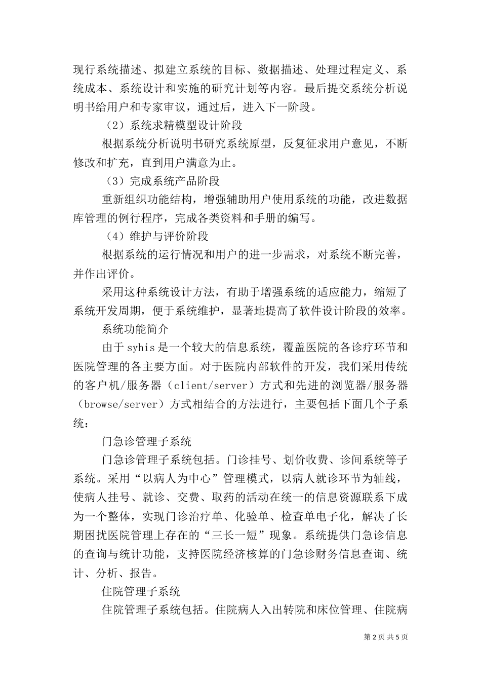 医院信息系统开发的新思想与新方法_第2页