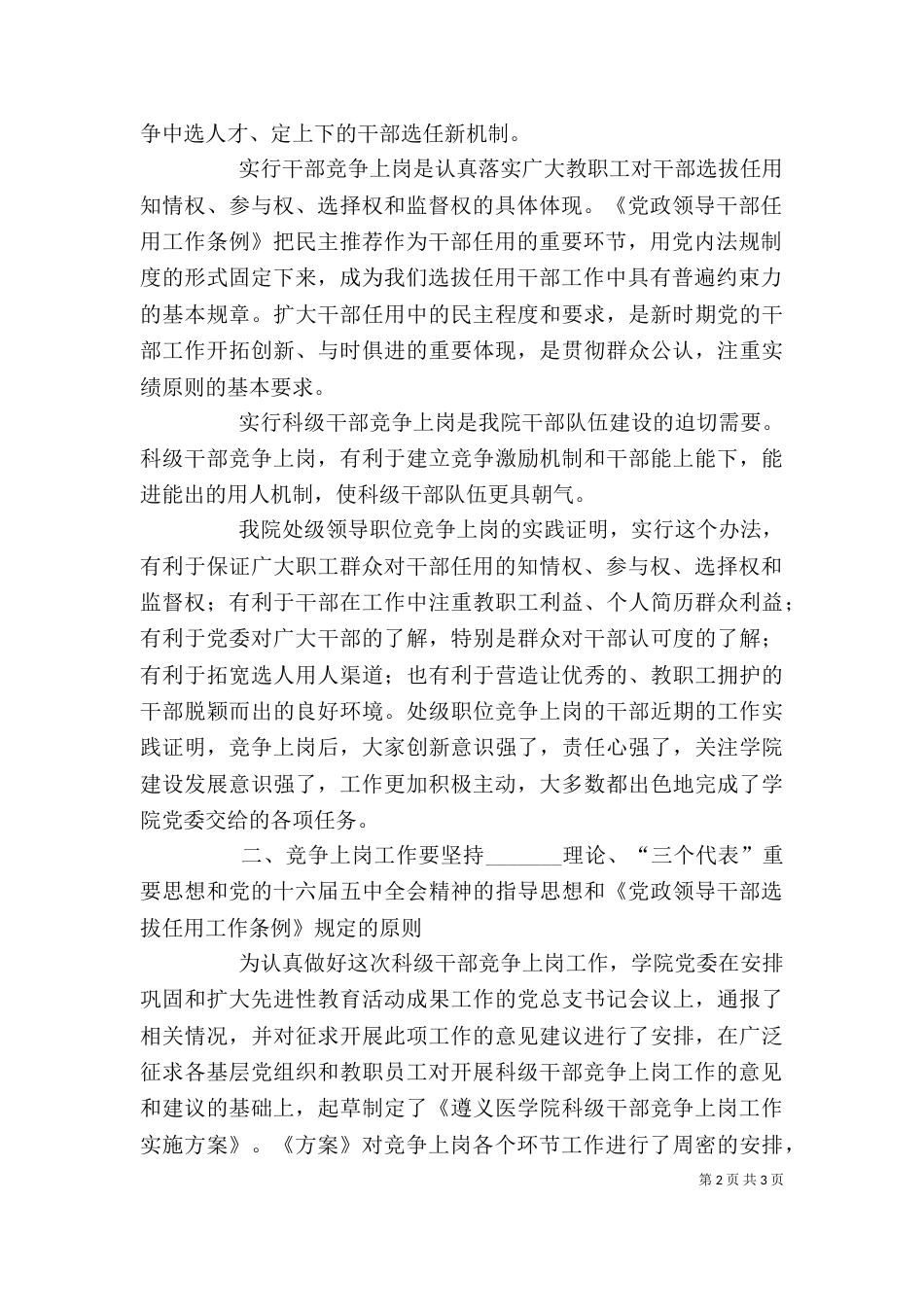 杨晓苏在科级职位竞争上岗动员大会上的讲话_第2页