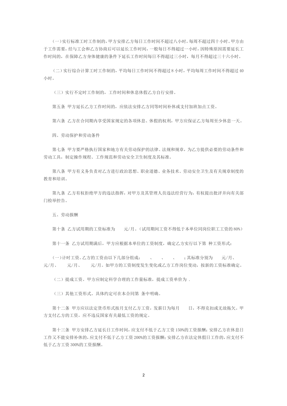 金融企业劳动合同书范本2_第2页