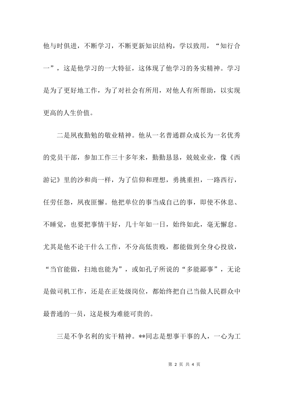 （精选）先进事迹心得体会范文_第2页