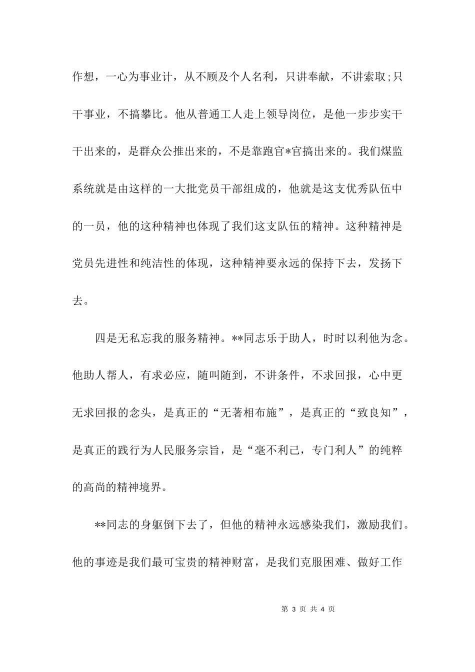 （精选）先进事迹心得体会范文_第3页