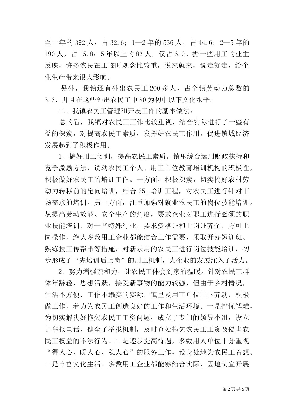 农民工合法权益问题调研报告（二）_第2页