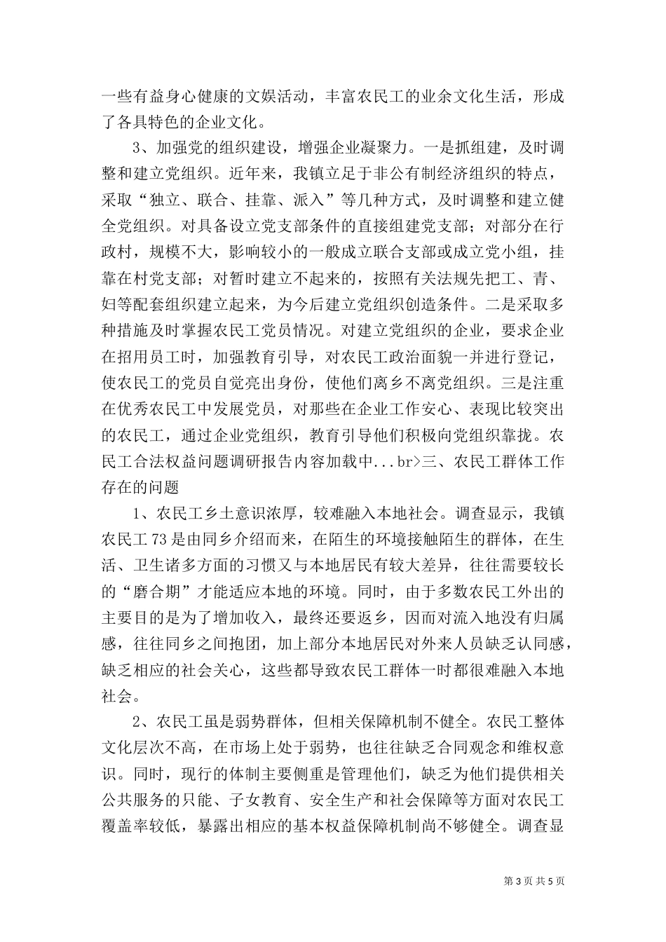 农民工合法权益问题调研报告（二）_第3页