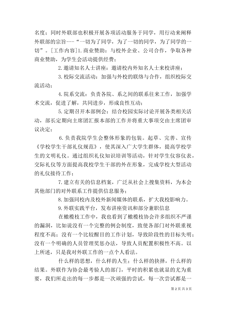 外联述职报告（七）_第2页