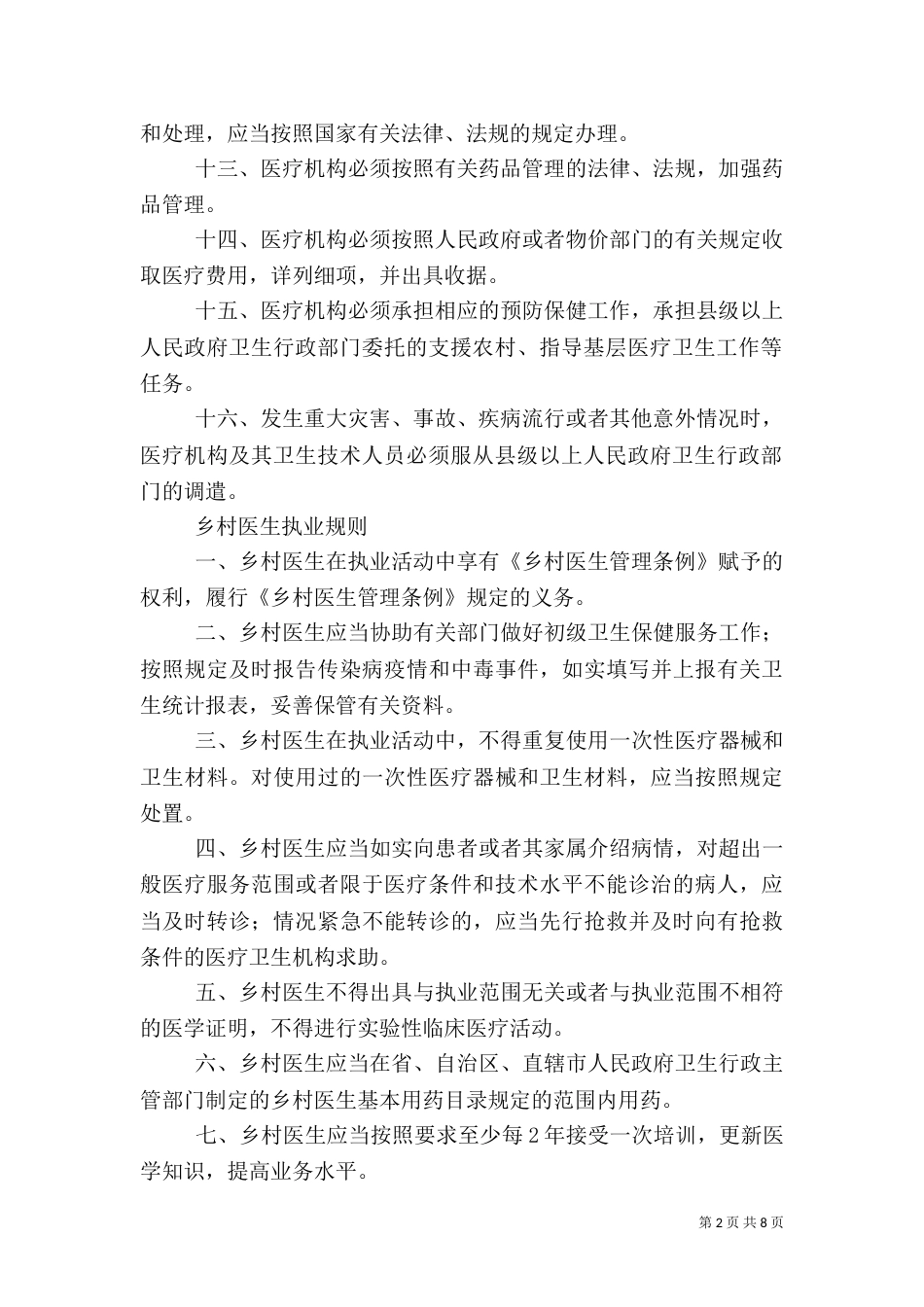 村卫生室制度（三）_第2页
