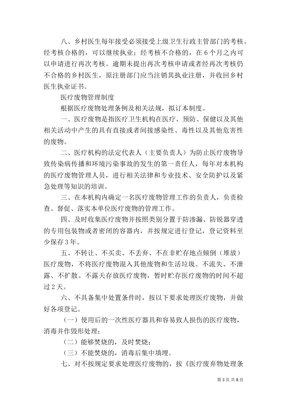 村卫生室制度（三）_第3页