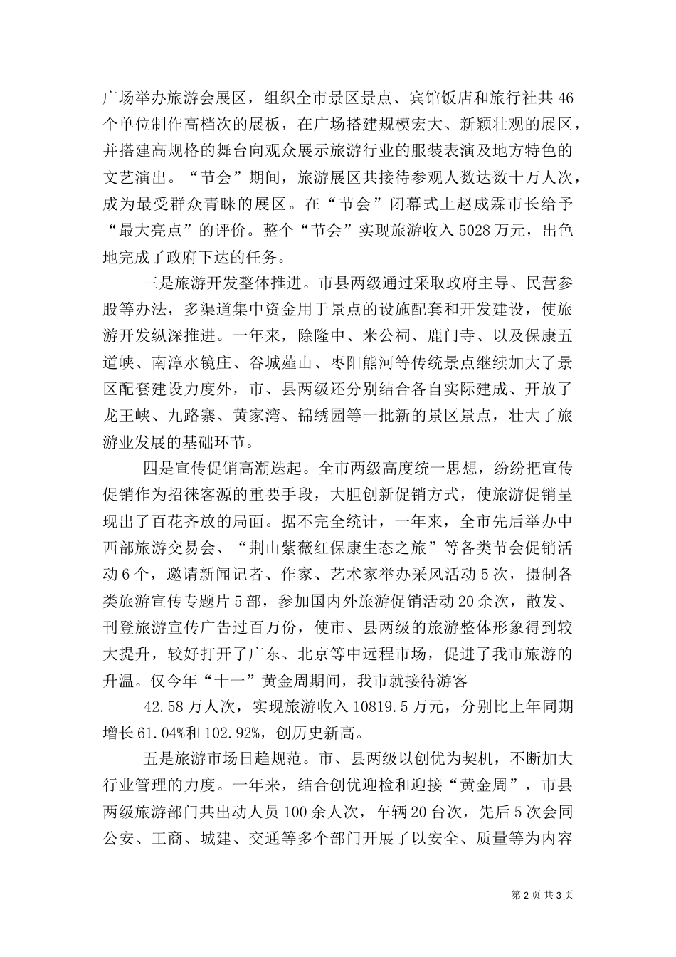 旅游工作总结（二）6_第2页
