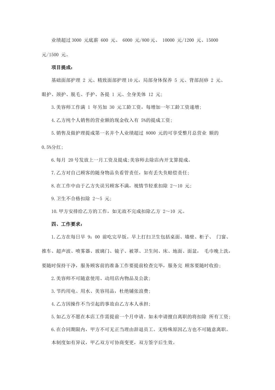 美容院简易劳动合同_第2页