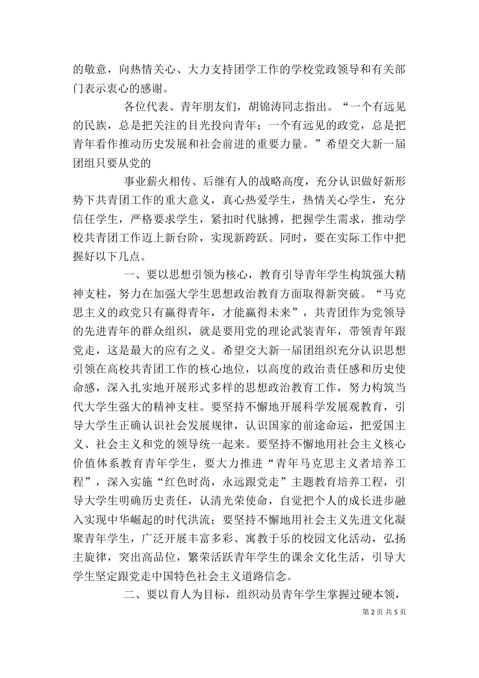 在团代会上的讲话（九）_第2页