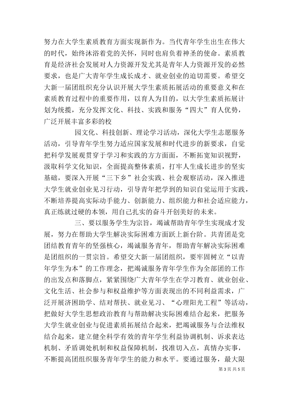 在团代会上的讲话（九）_第3页