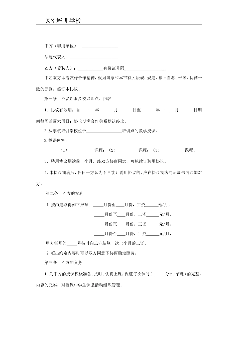 美术教师聘用合同_第2页