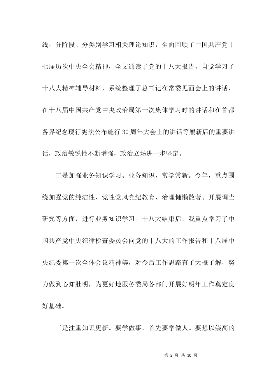 （精选）个人2021年度工作总结_第2页