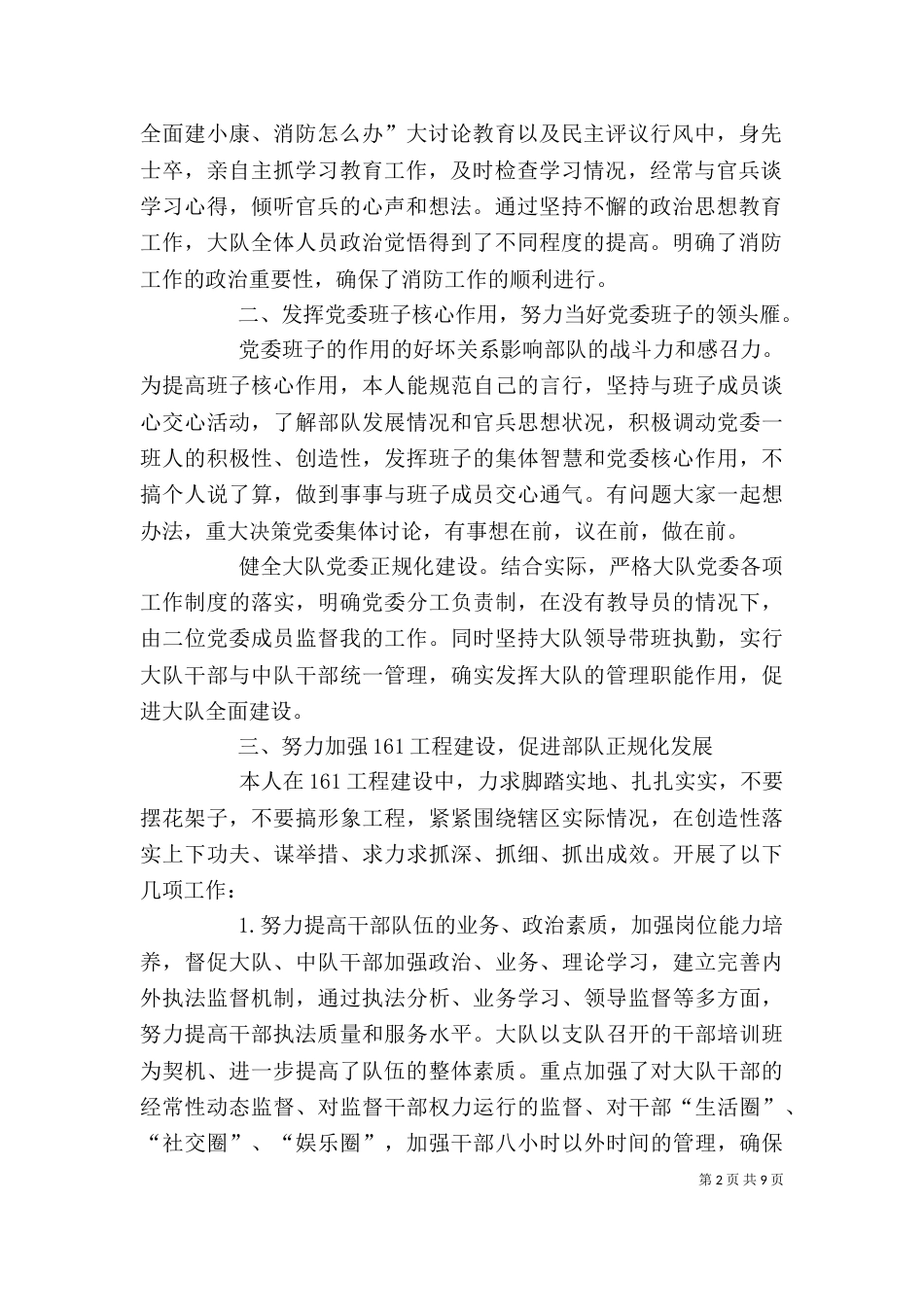 消防支队长述职报告（二）_第2页