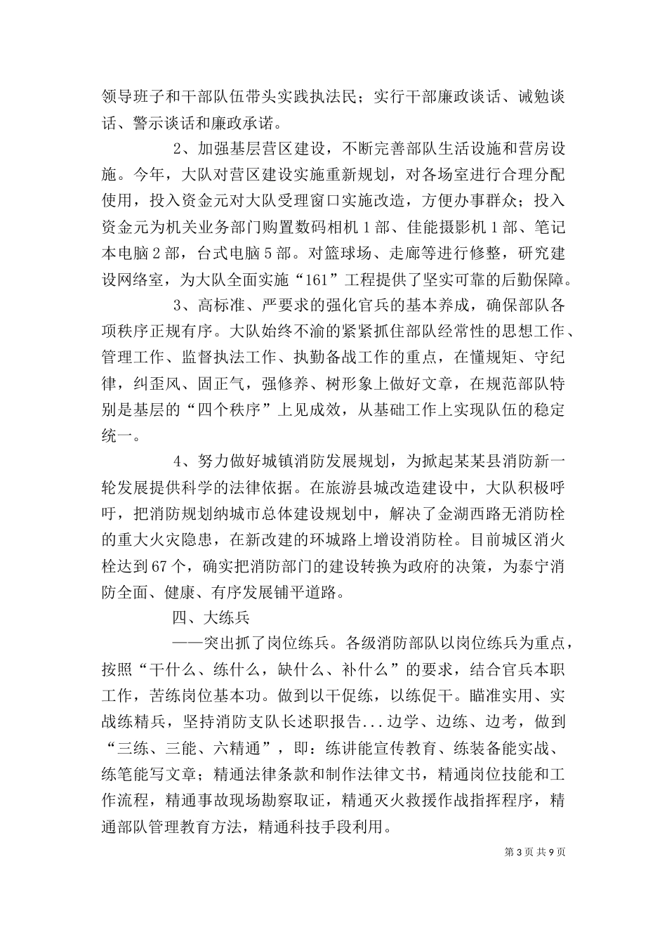 消防支队长述职报告（二）_第3页