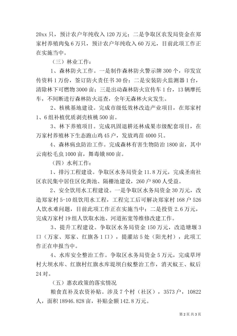 农业办上半年工作总结_第2页