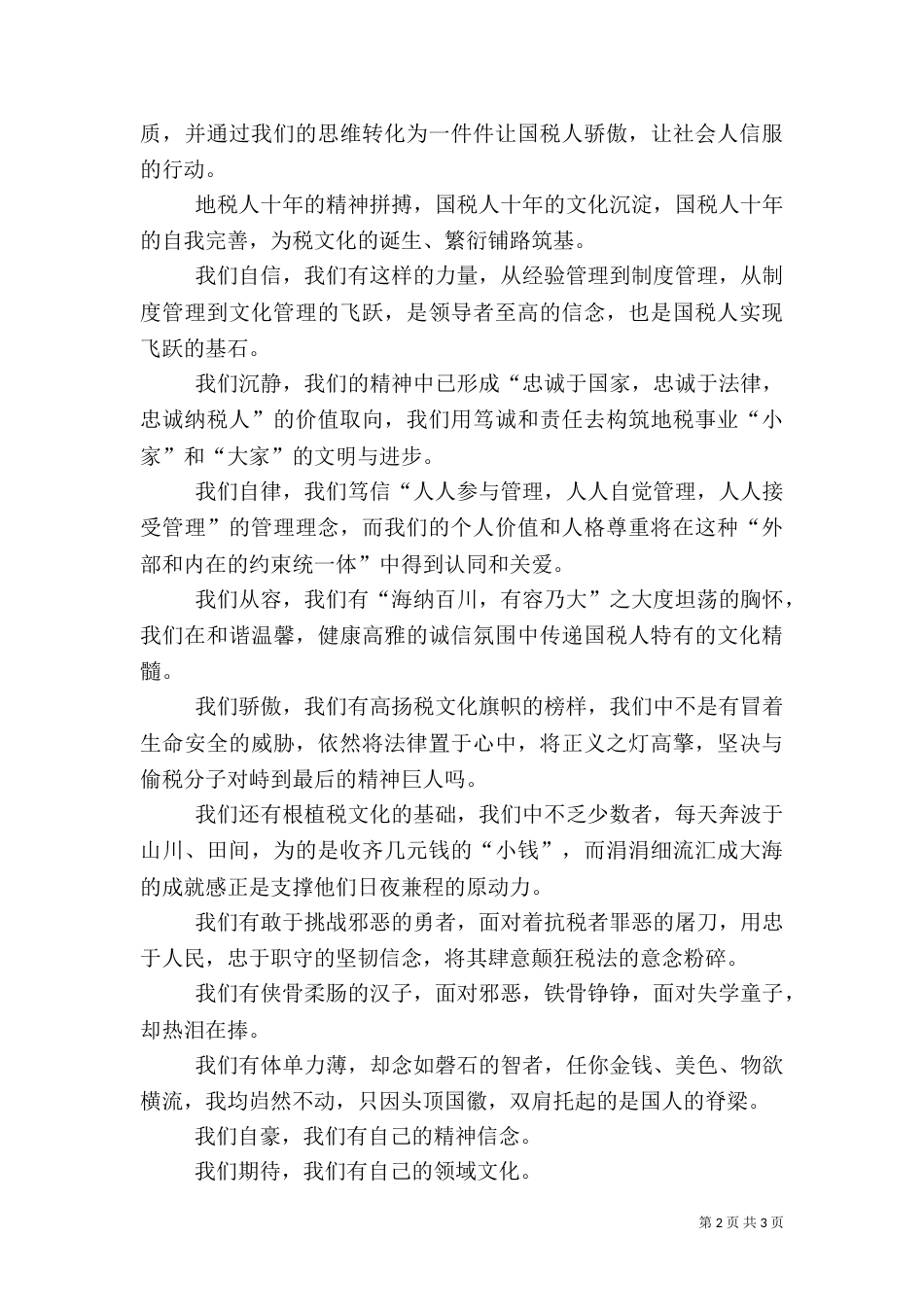 地税局税务文化演讲稿（一）_第2页