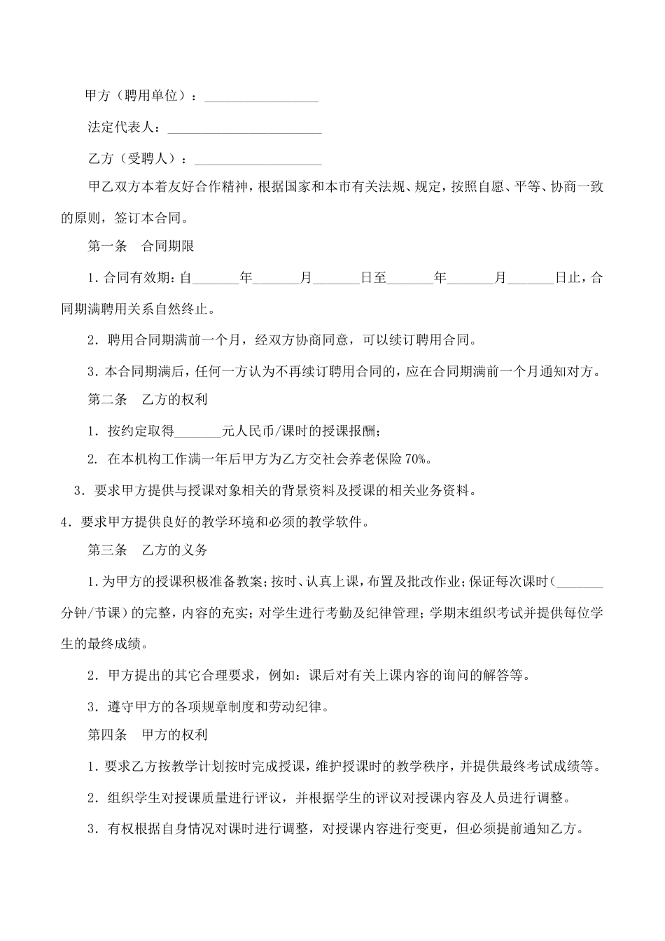 培训机构教师聘用合同_第2页