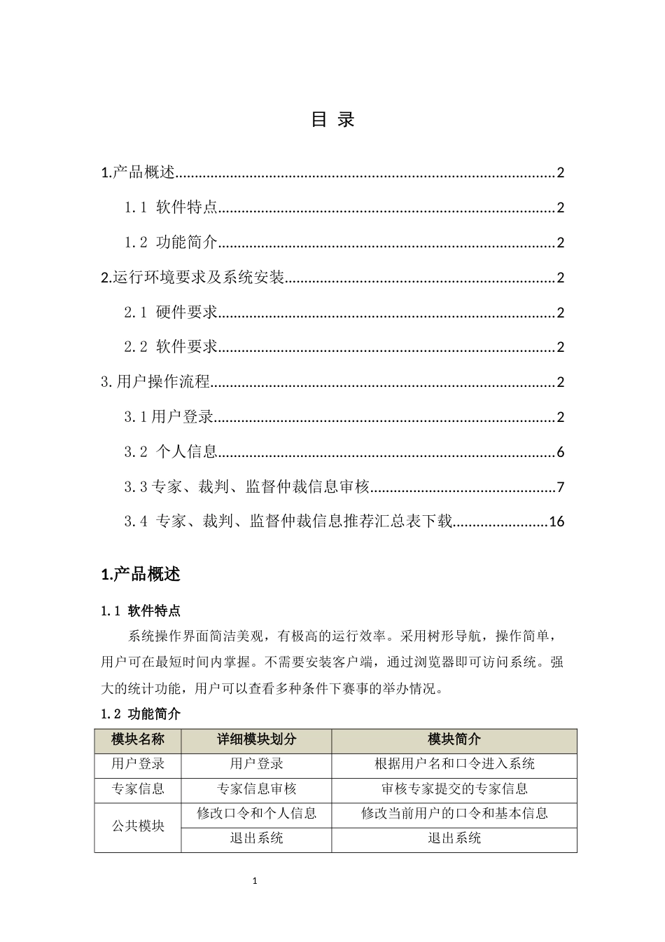 全国职业院校技能大赛专家信息管理平台使用说明书【适用于省、市教育行政部门，各行指委、教指委、行业学（协）会）】_第2页