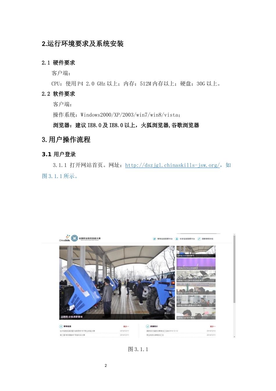 全国职业院校技能大赛专家信息管理平台使用说明书【适用于省、市教育行政部门，各行指委、教指委、行业学（协）会）】_第3页