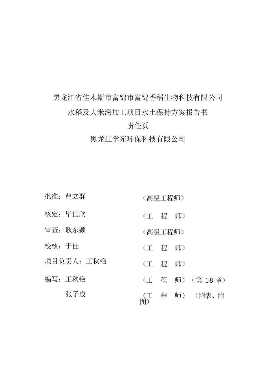 水稻及大米深加工项目水土保持方案_第2页