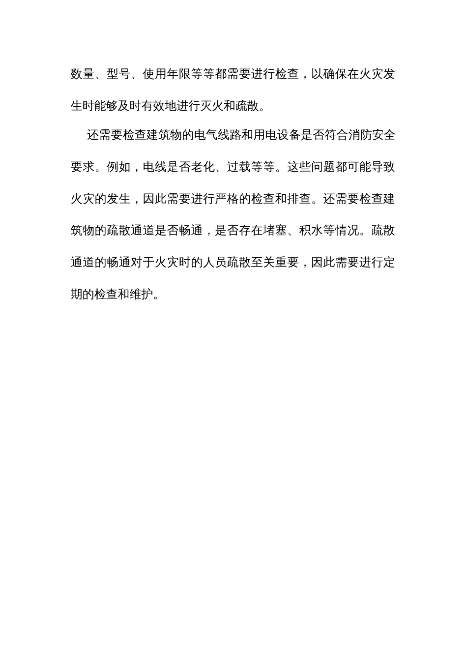 消防安全管理员考试学习：年关消防安全重点巡查14个要点学习_第3页