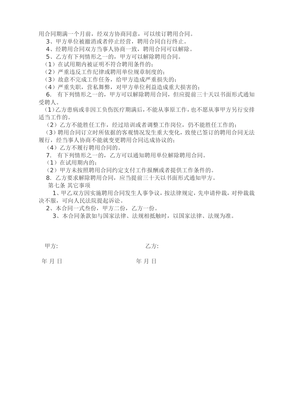 汽车修理厂聘用合同_第2页