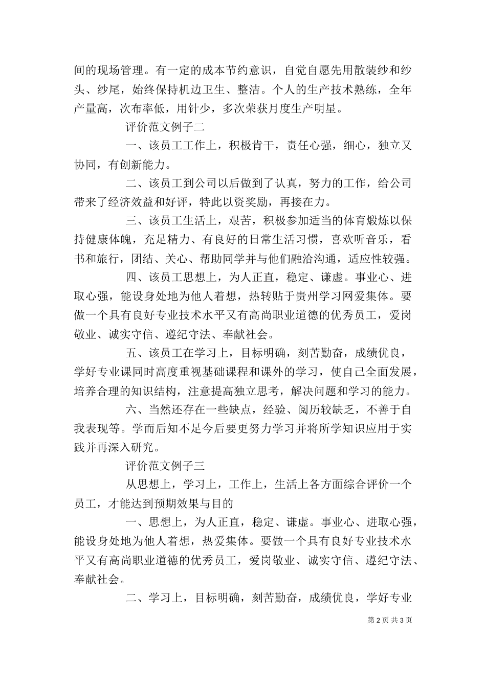 领导对个人评价范文_第2页