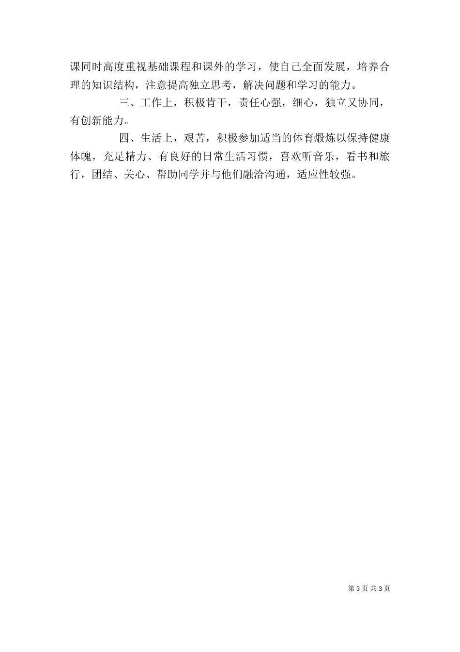 领导对个人评价范文_第3页