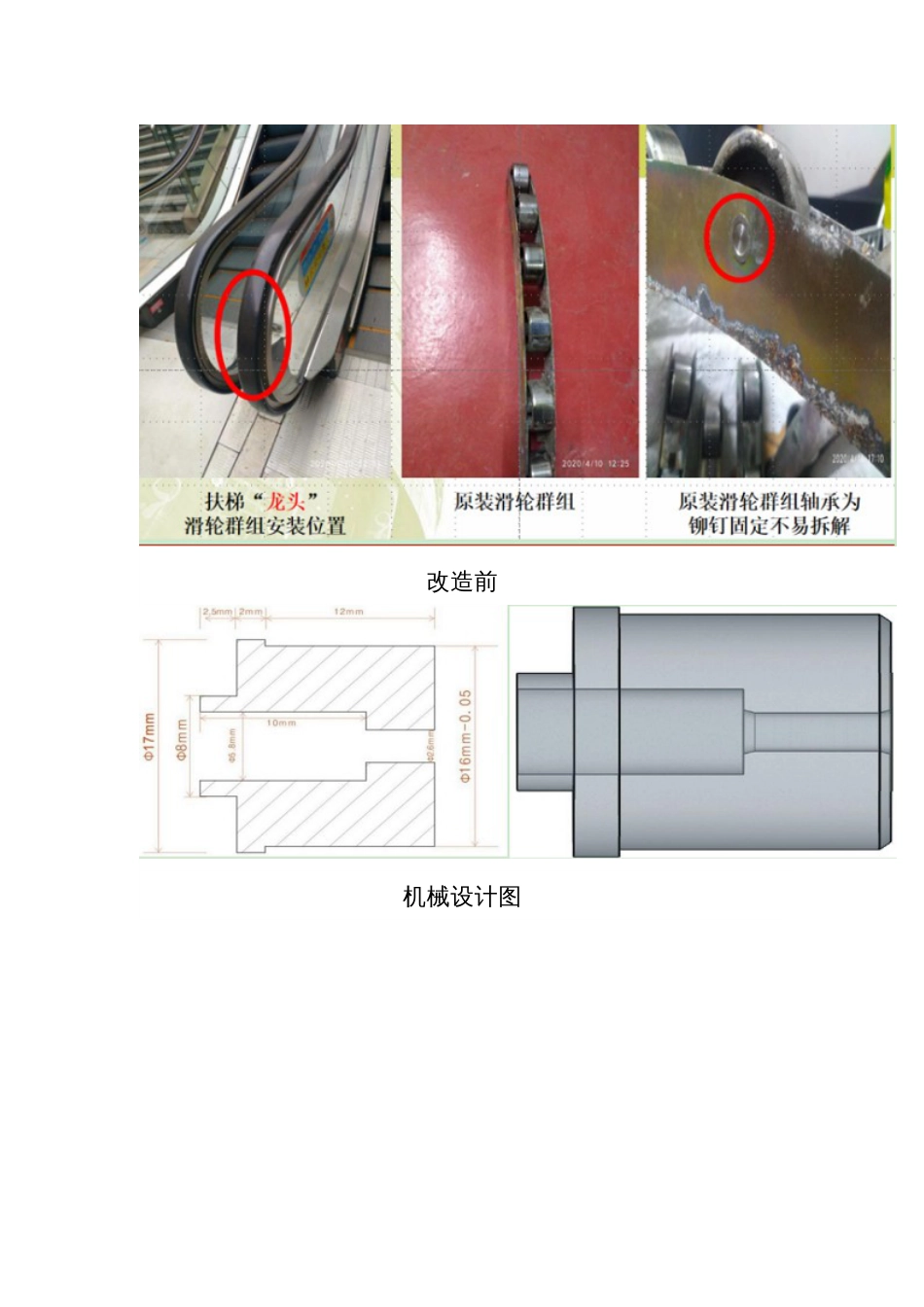 物业管理微小创新案例集汇编_第2页