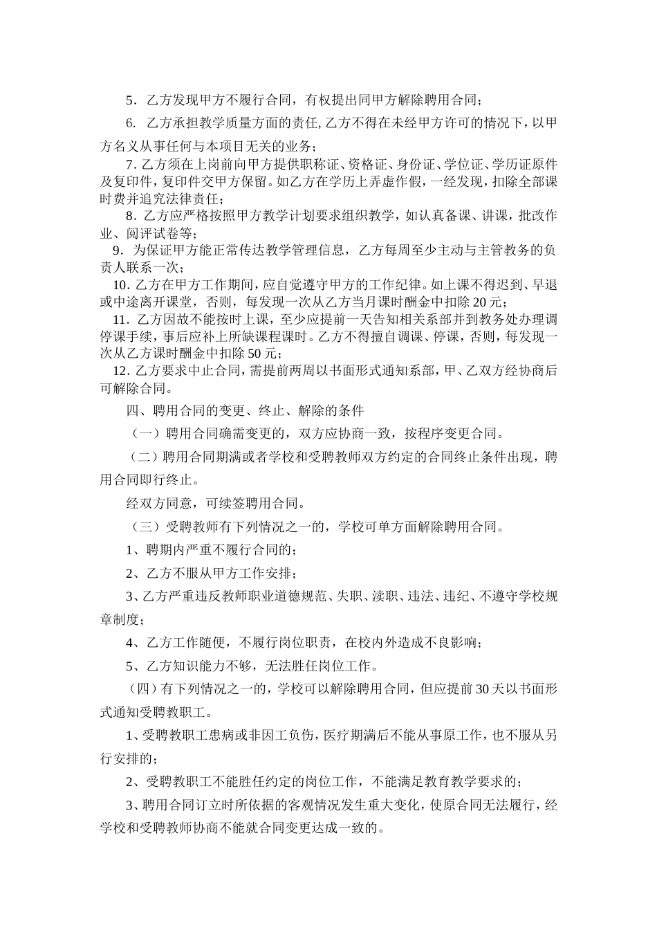 任课教师聘用合同_第2页