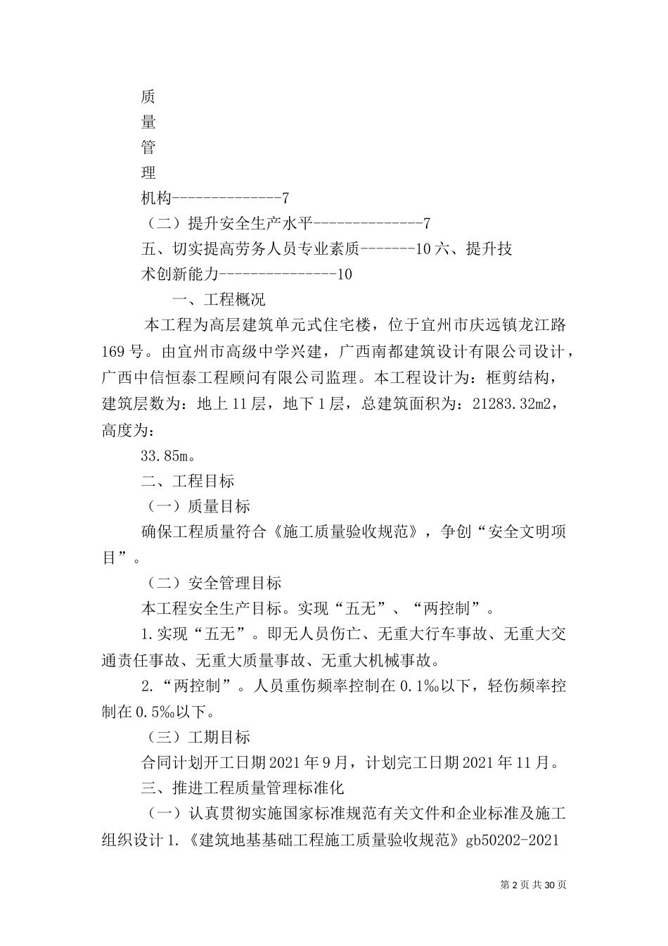 质量安全提升方案_第2页