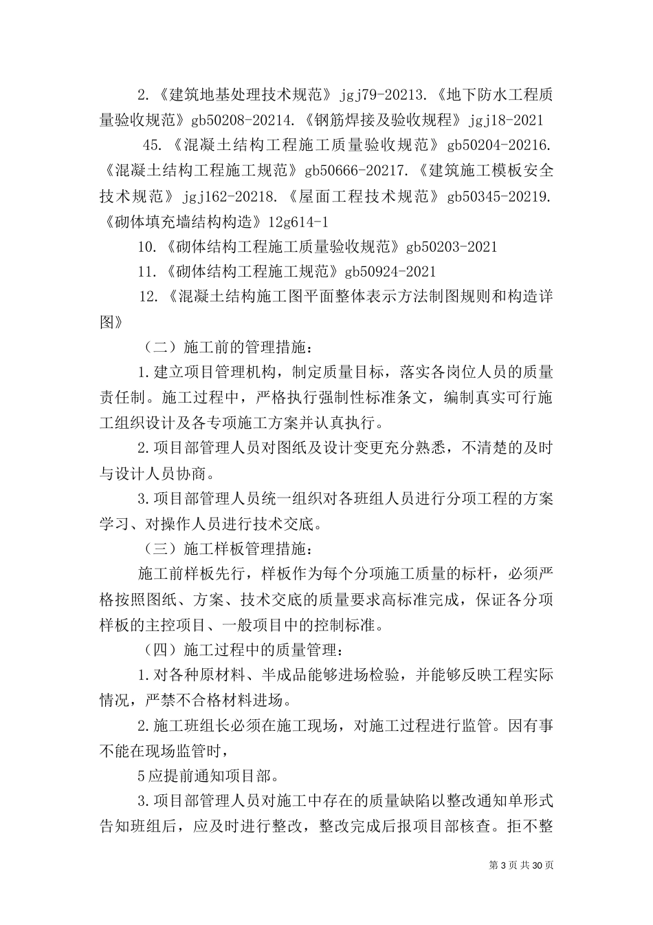 质量安全提升方案_第3页