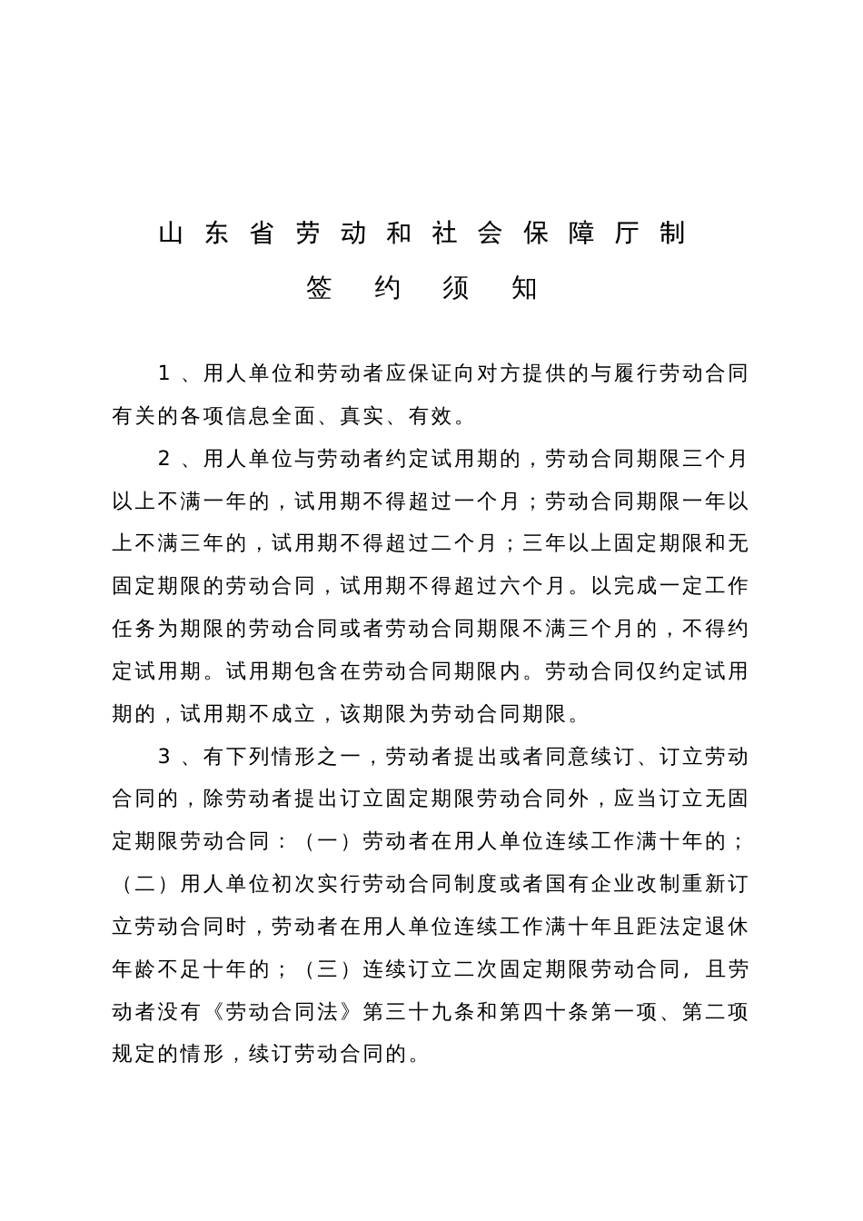 山东省劳动合同含附表_第2页