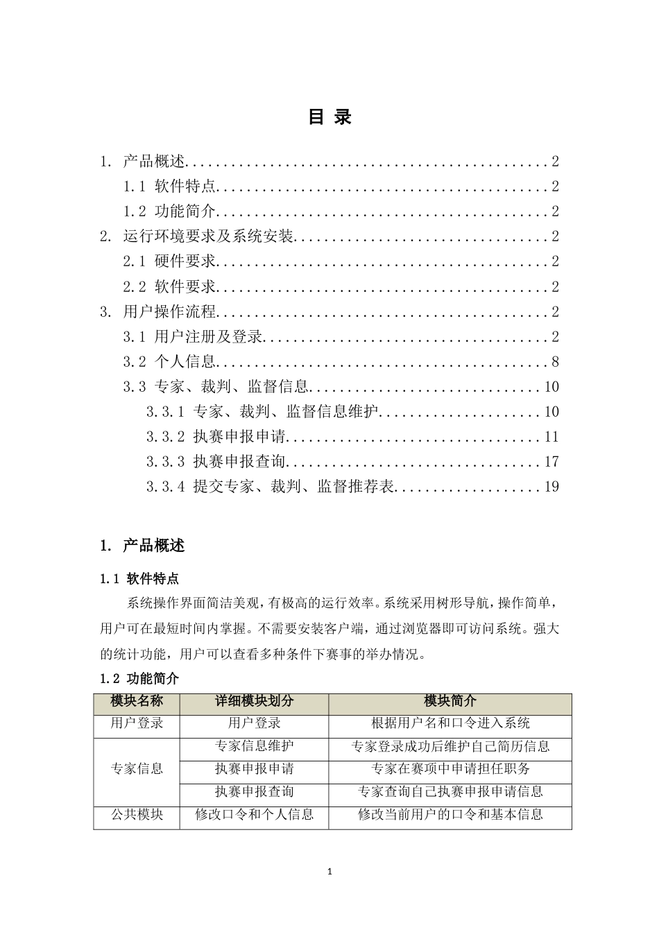 全国职业院校技能大赛专家信息管理平台使用说明书（适用于专家、裁判、监督仲裁等）_第2页